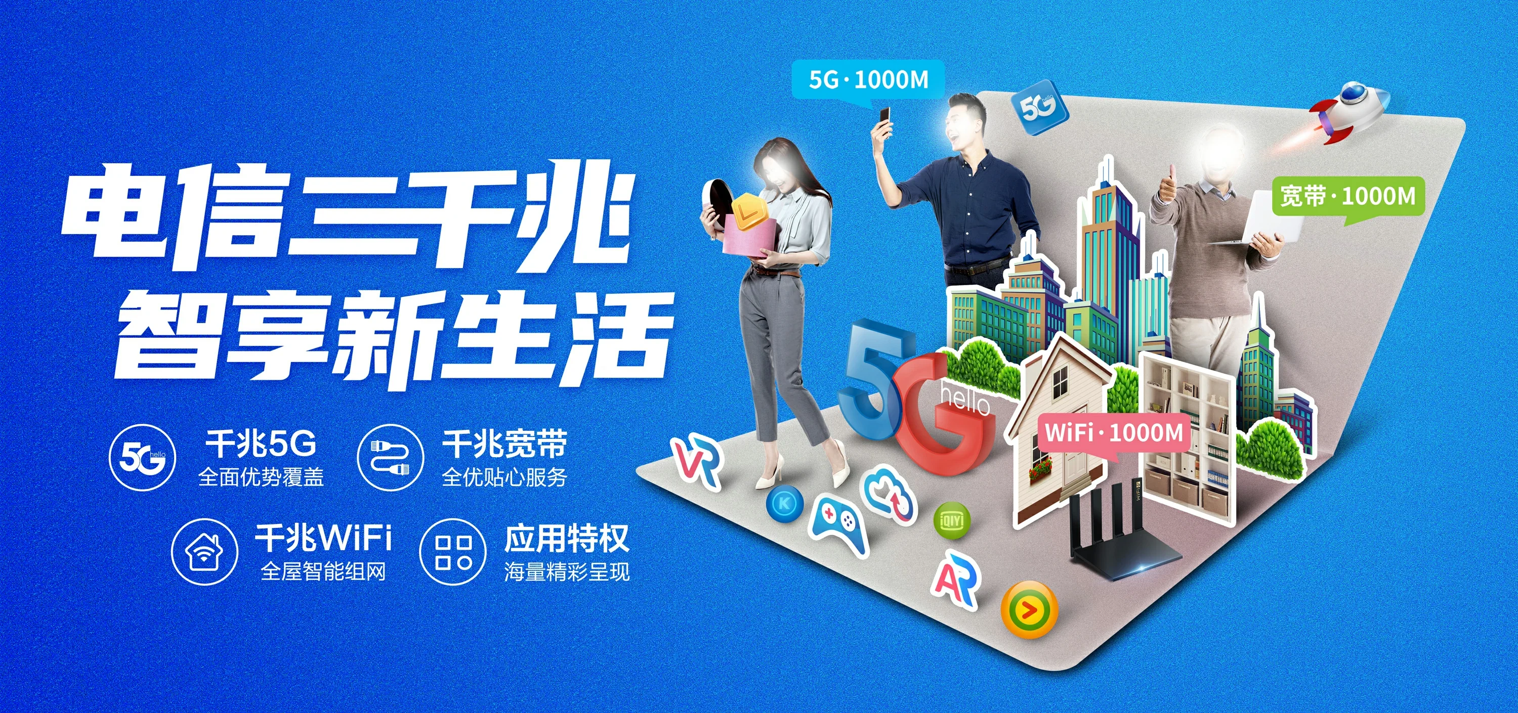中国电信 沙湾市电信宽带 宽带套餐